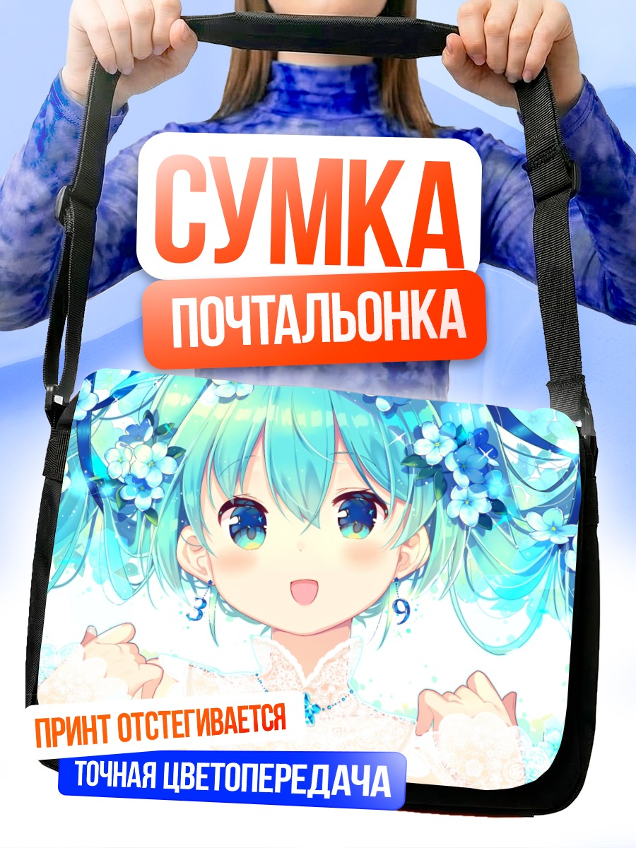 Сумка-почтальонка Мику Хацунэ в цветах