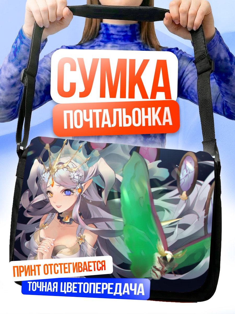 Сумка-почтальонка Эльфийка у зеркала