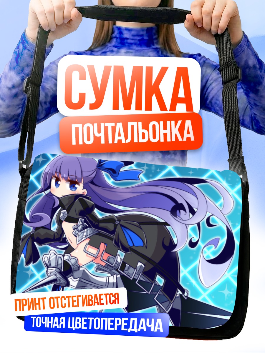 Сумка-почтальонка Мелтриллис в бою