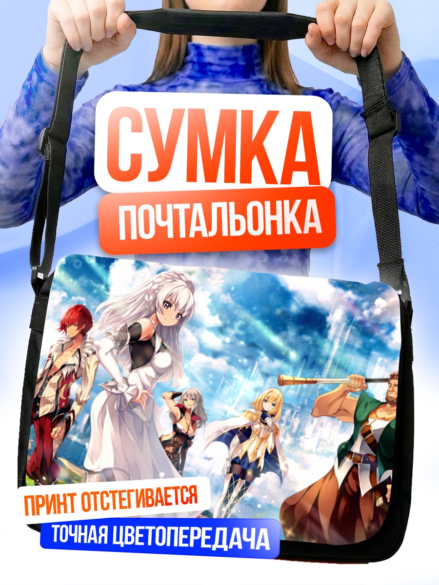 Сумка-почтальонка Герои в походе
