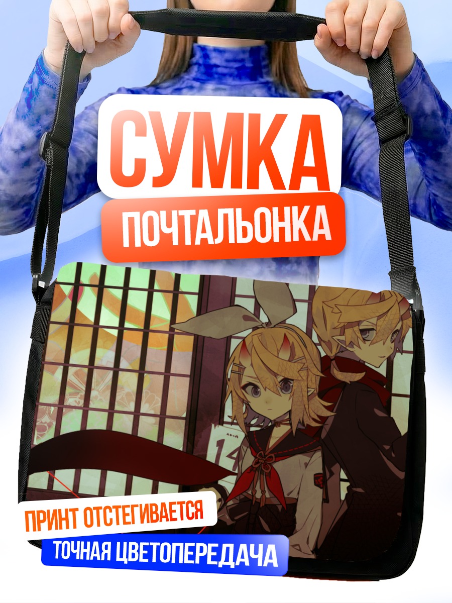 Сумка-почтальонка Кагамине Рин и Лен