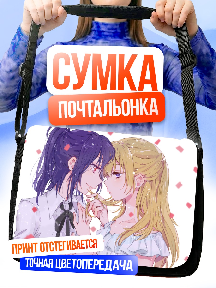 Сумка-почтальонка Каору и Чисато