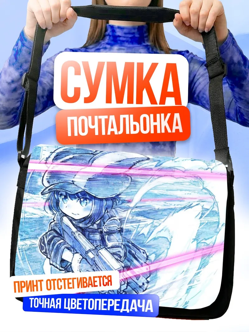 Сумка-почтальонка Карен Кохирумаки с оружием