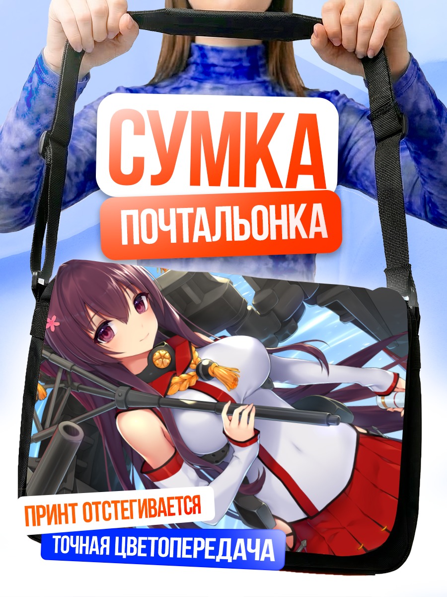 Сумка-почтальонка Ямато с зонтом
