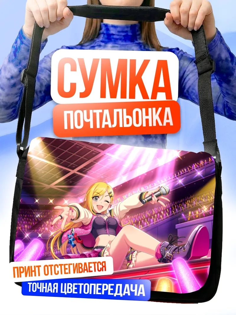 Сумка-почтальонка Рина Фудзимото на сцене