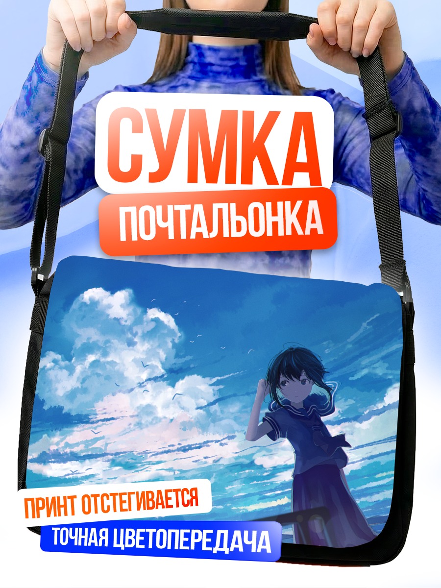 Сумка-почтальонка Девушка в облаках