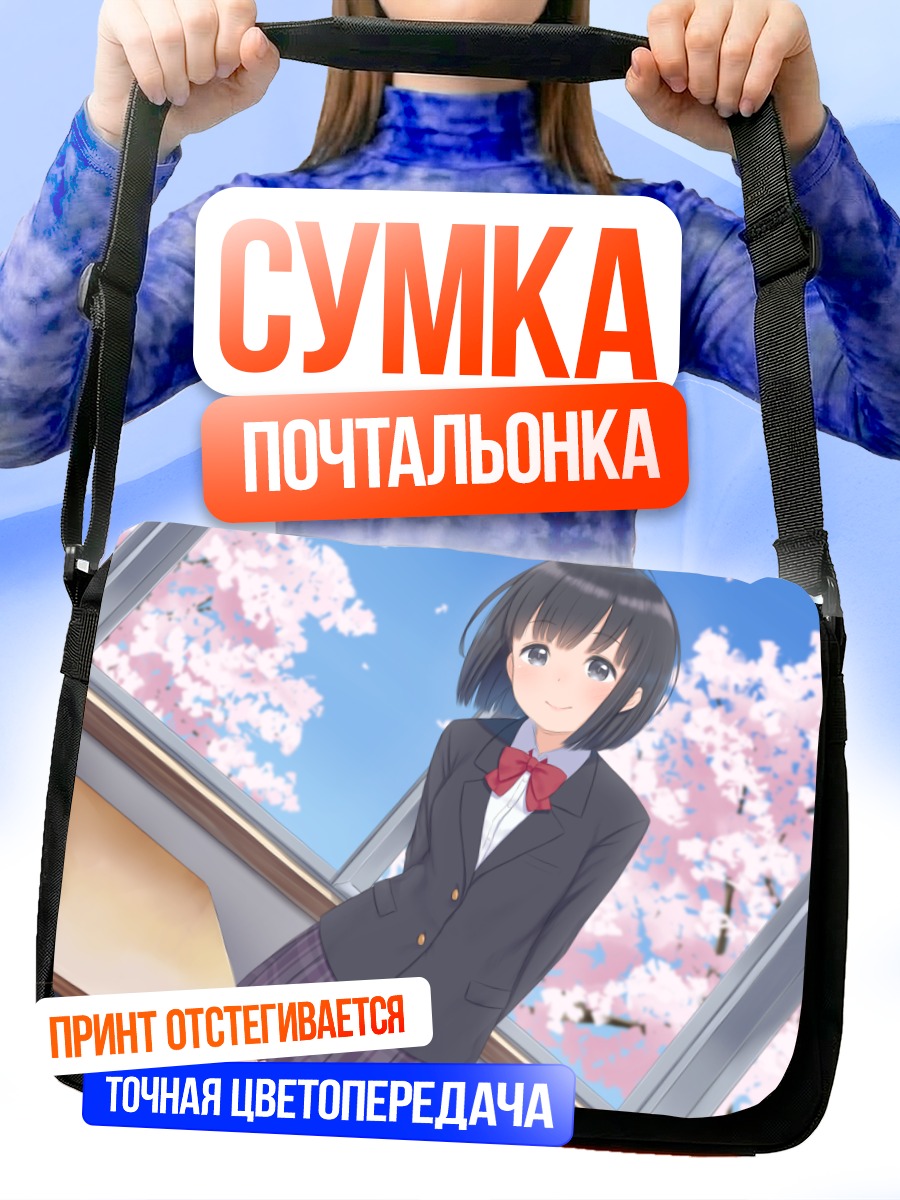 Сумка-почтальонка Школьница в сакуре