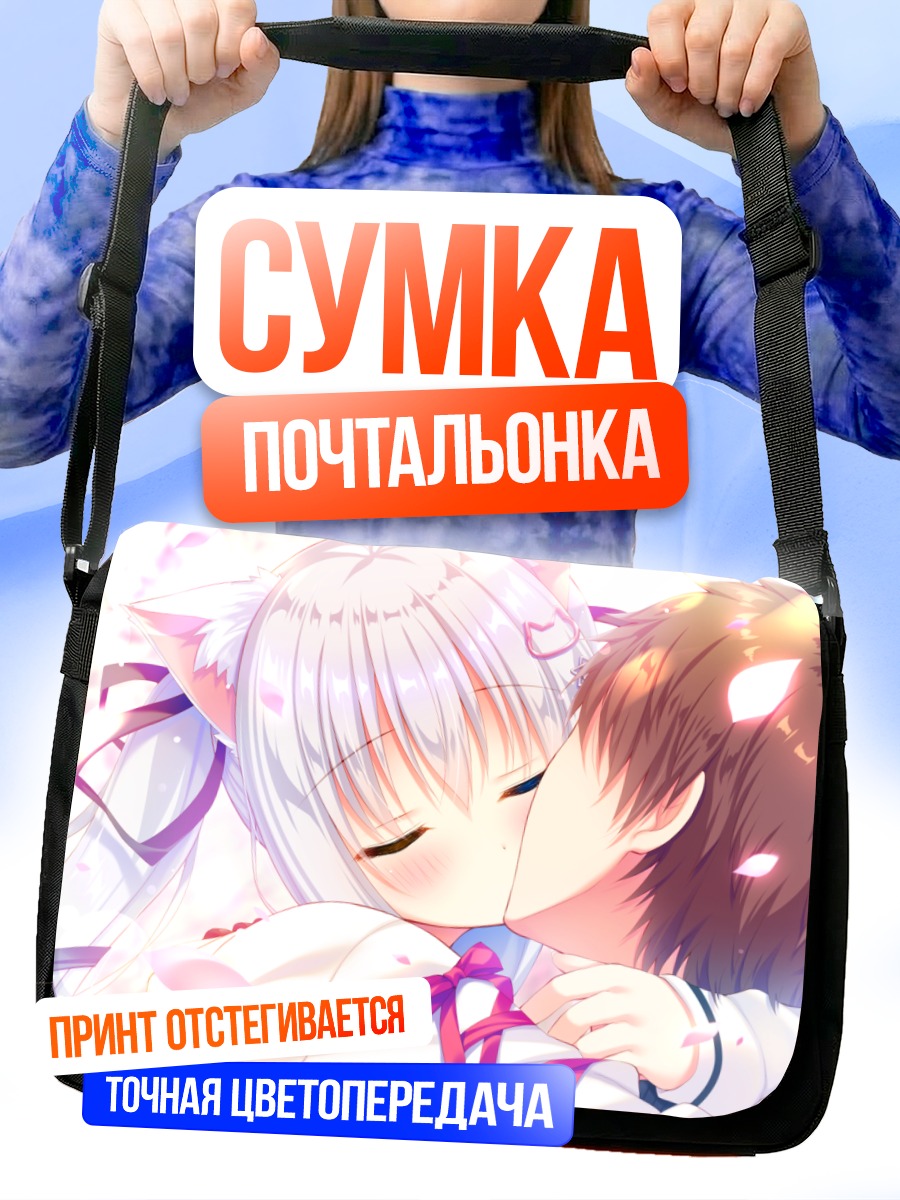 Сумка-почтальонка Хината Харута и Широнэ