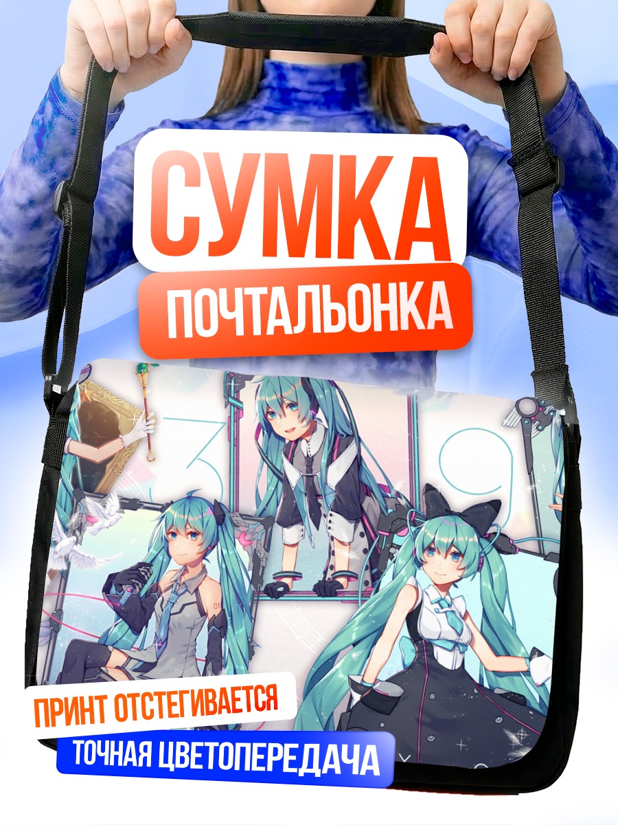 Сумка-почтальонка Мику Хацунэ в коллаже