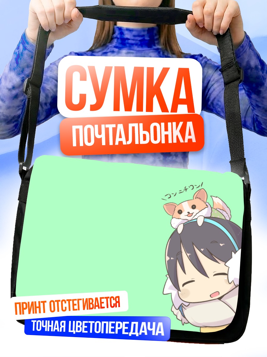 Сумка-почтальонка Эна Сайто с собачкой