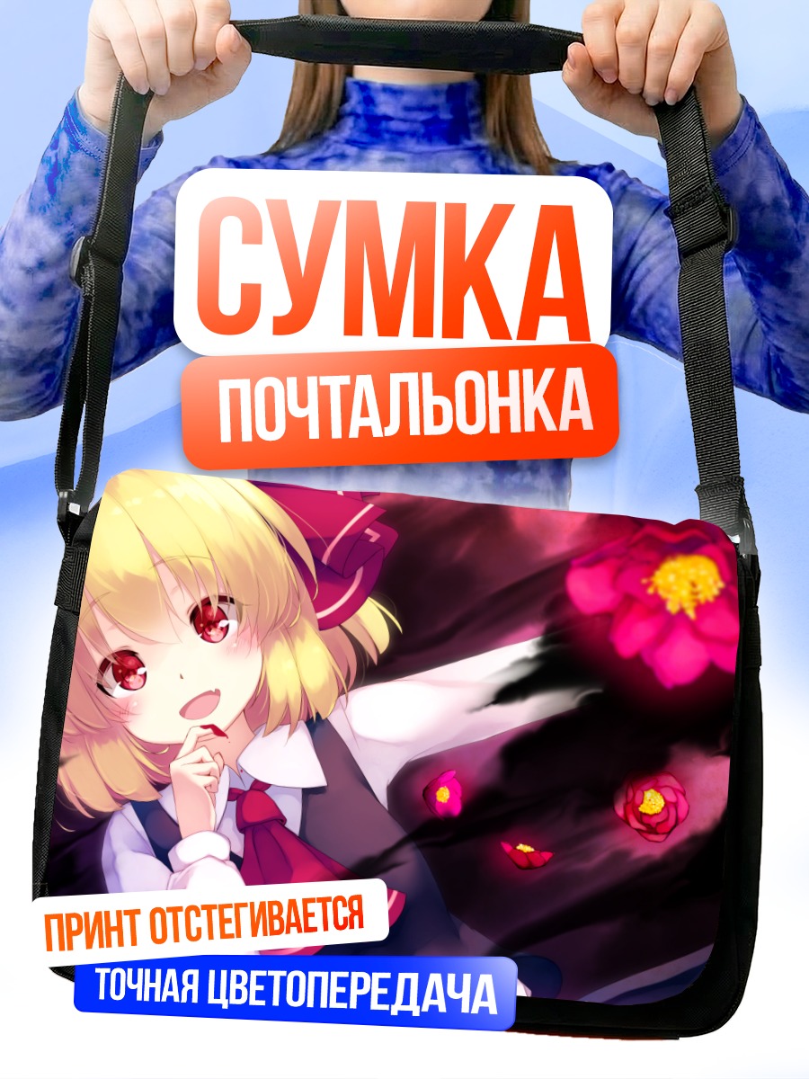 Сумка-почтальонка Румия в темноте