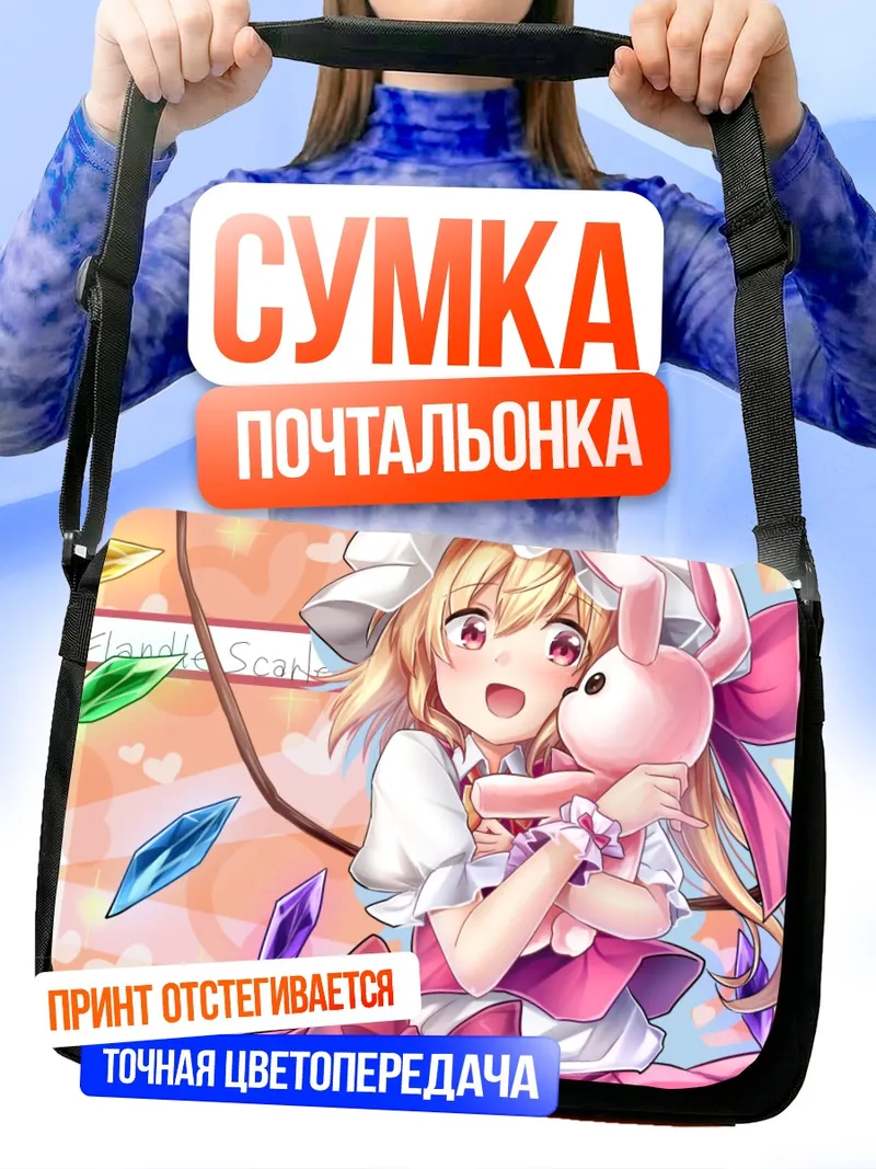 Сумка-почтальонка Фландр Скарлет с кроликом