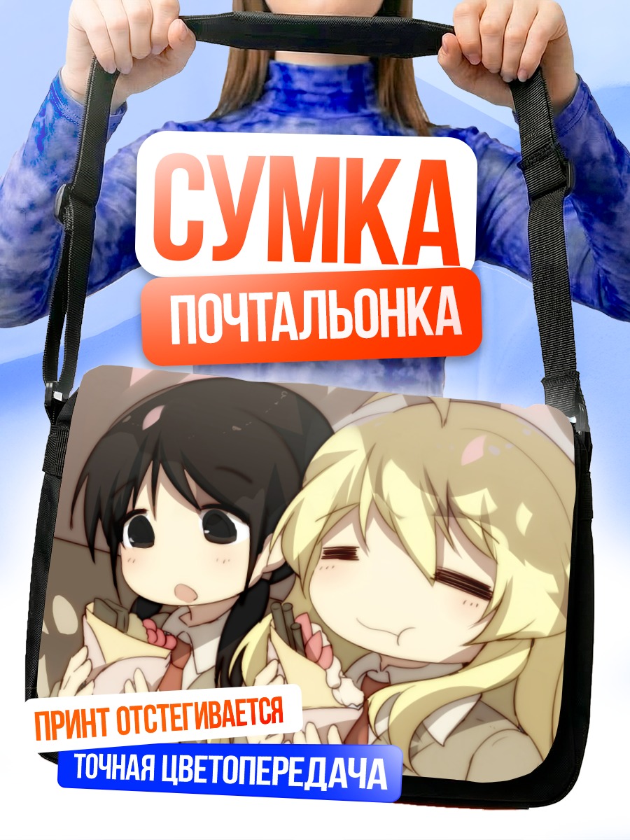 Сумка-почтальонка Чито и Юри