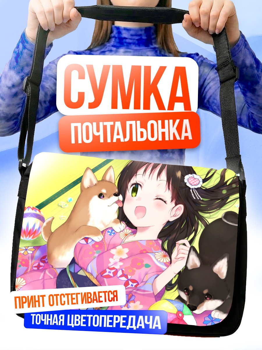 Сумка-почтальонка Девушка в кимоно с собаками