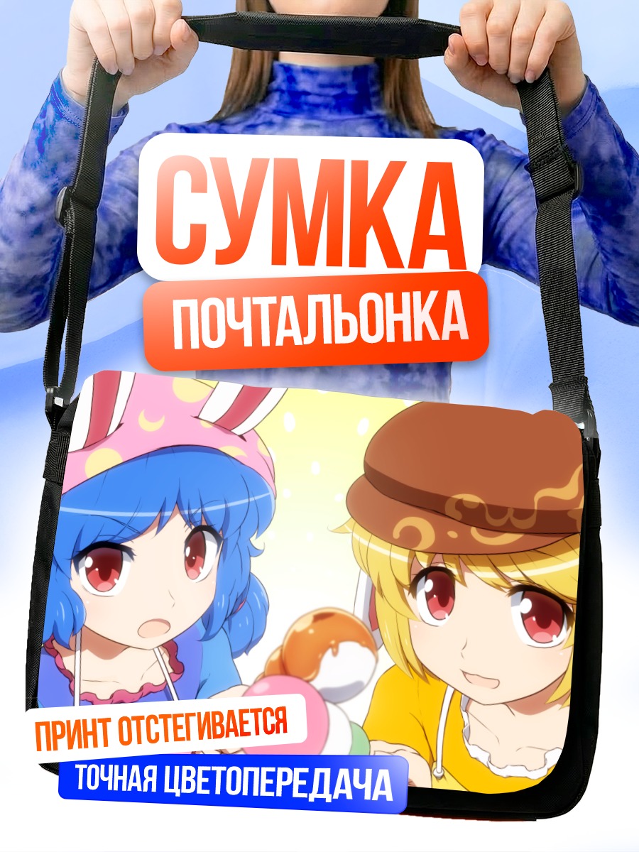 Сумка-почтальонка Ринго и Сэйран с данго