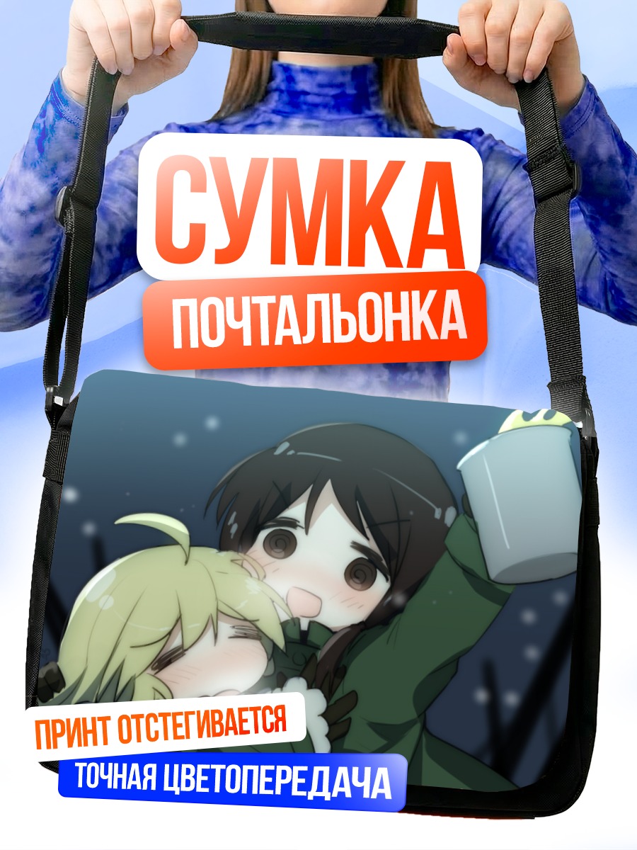 Сумка-почтальонка Чито и Юри