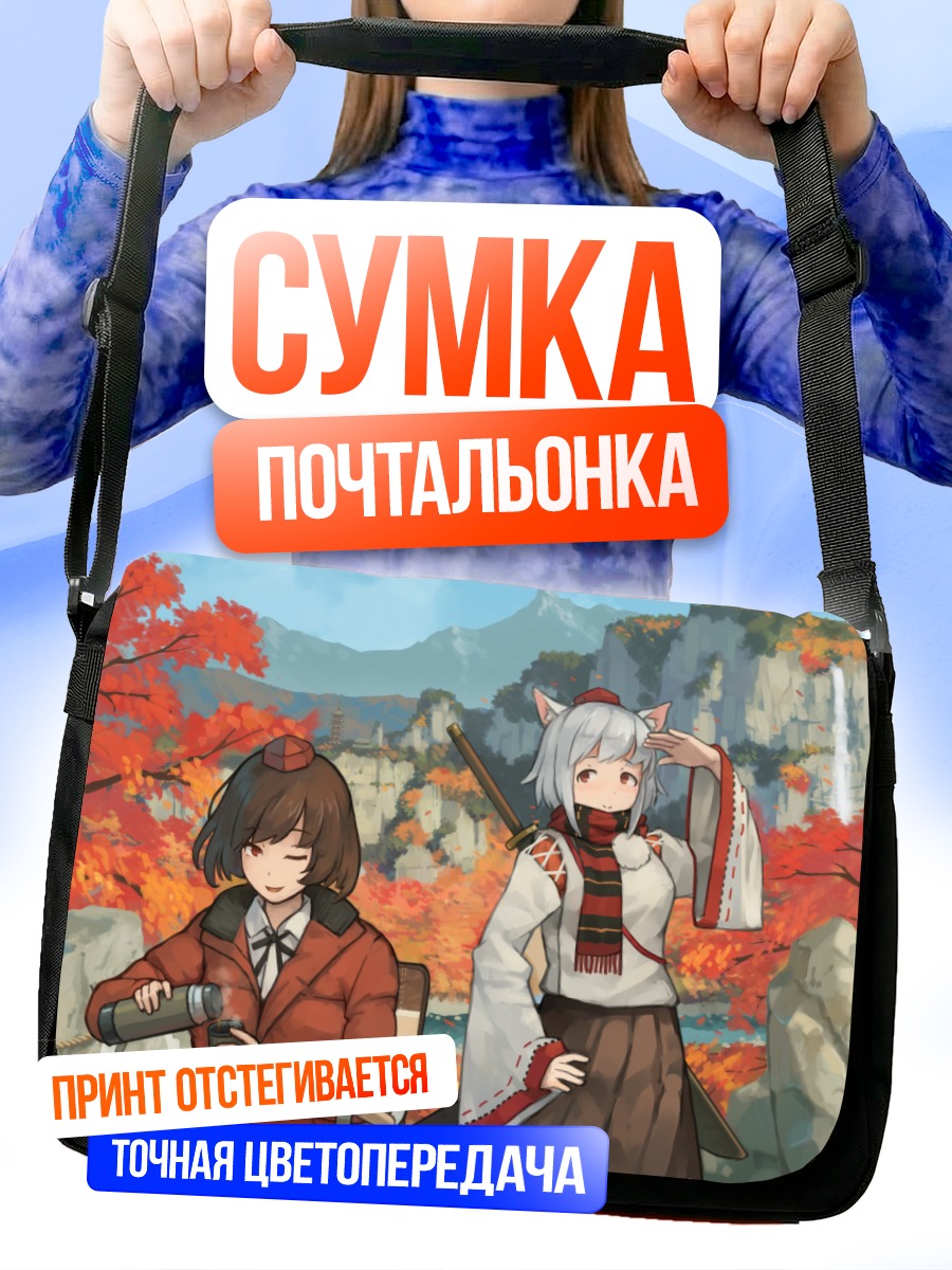 Сумка-почтальонка Момидзи Инубасири в горах