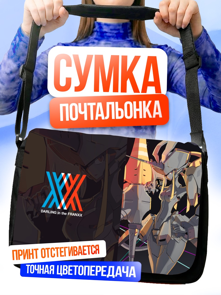 Сумка-почтальонка Darling in the Franxx