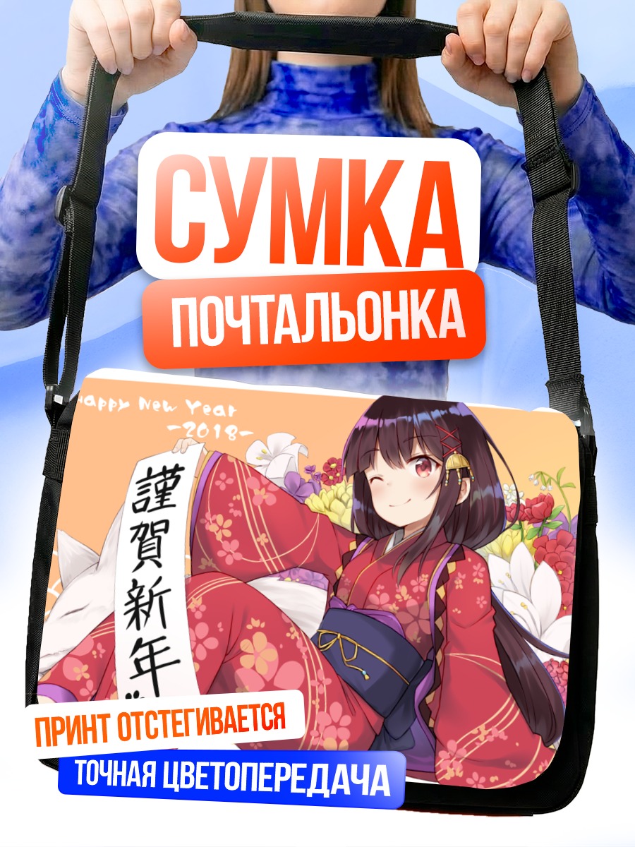 Сумка-почтальонка Девушка в кимоно