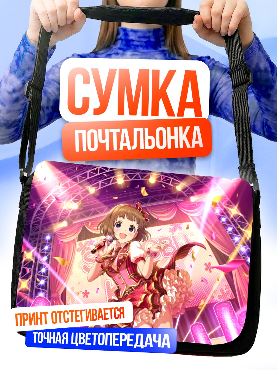 Сумка-почтальонка Синобу Кудо на сцене