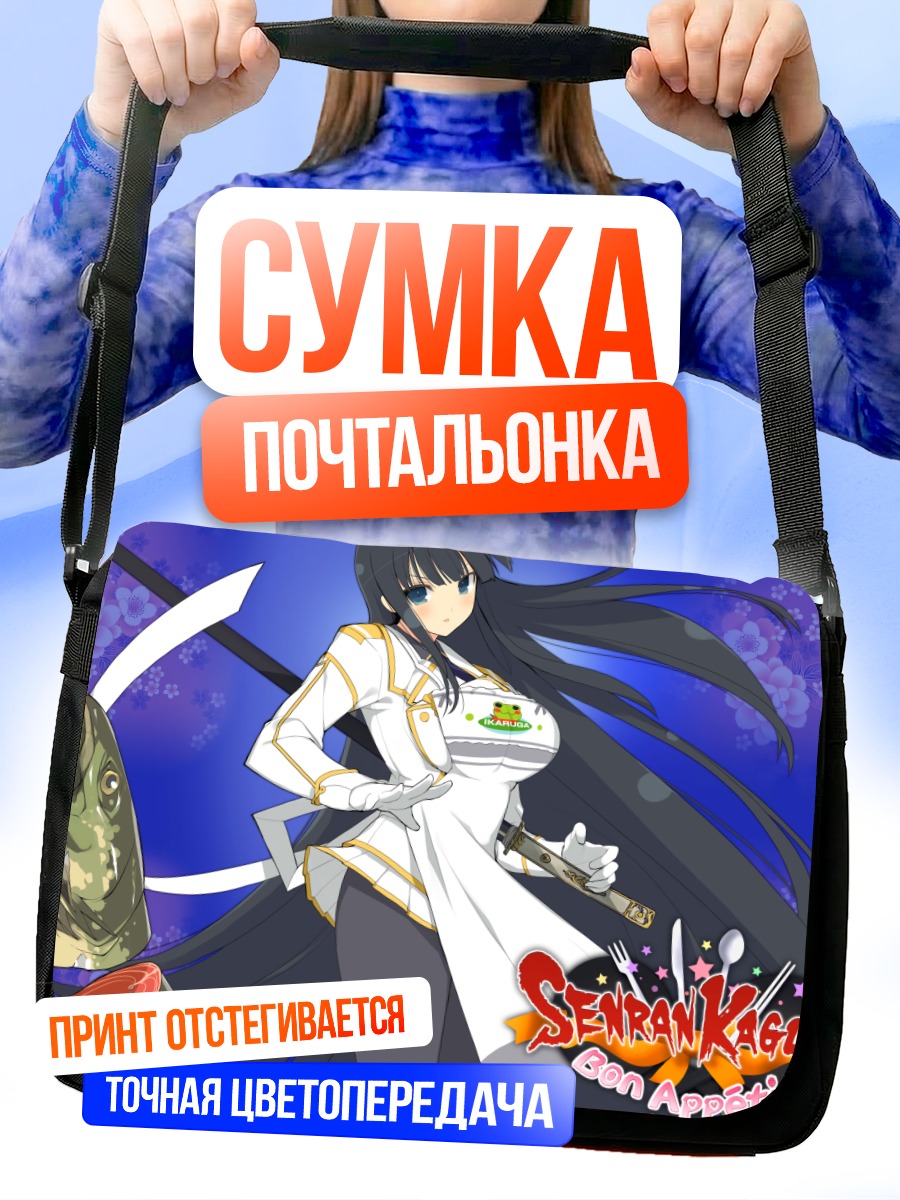 Сумка-почтальонка Икаруга в фартуке