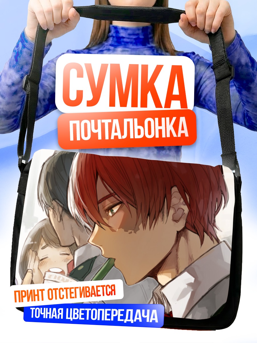 Сумка-почтальонка Шото Тодороки в школе