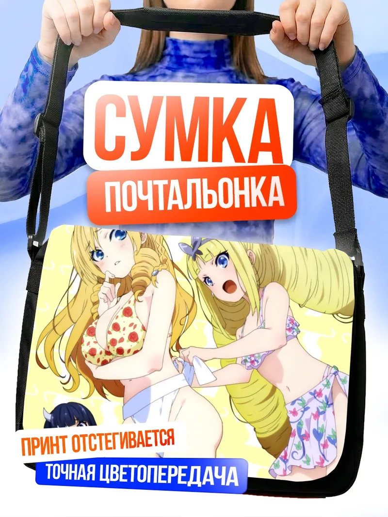 Сумка-почтальонка Мэри Кикакудзё на пляже