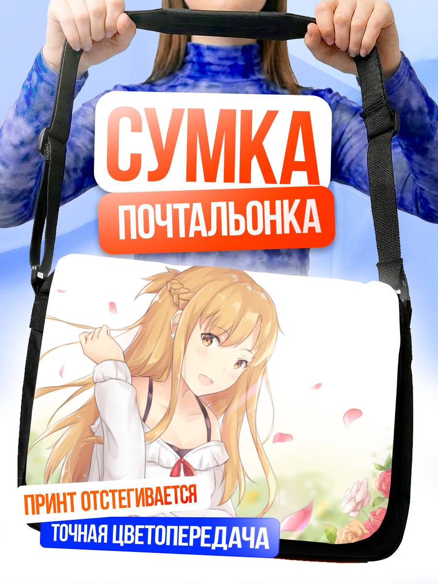 Сумка-почтальонка Асуна Юки в цветах