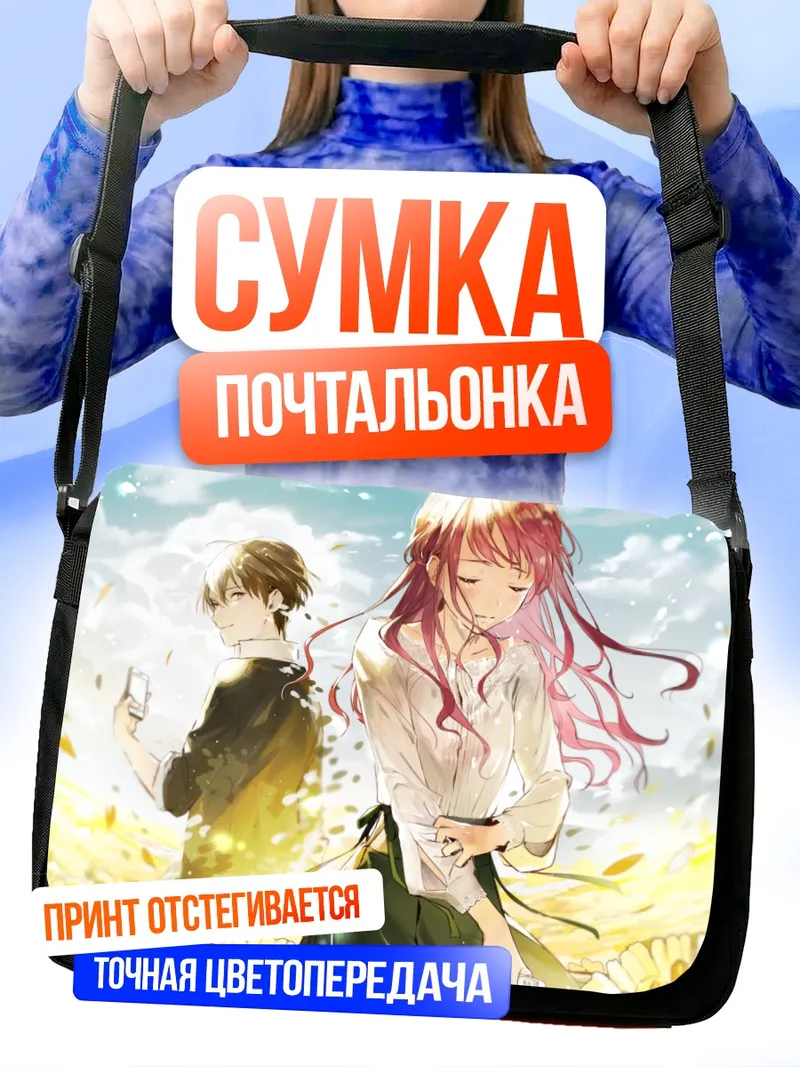 Сумка-почтальонка Прощальный звонок в цветах