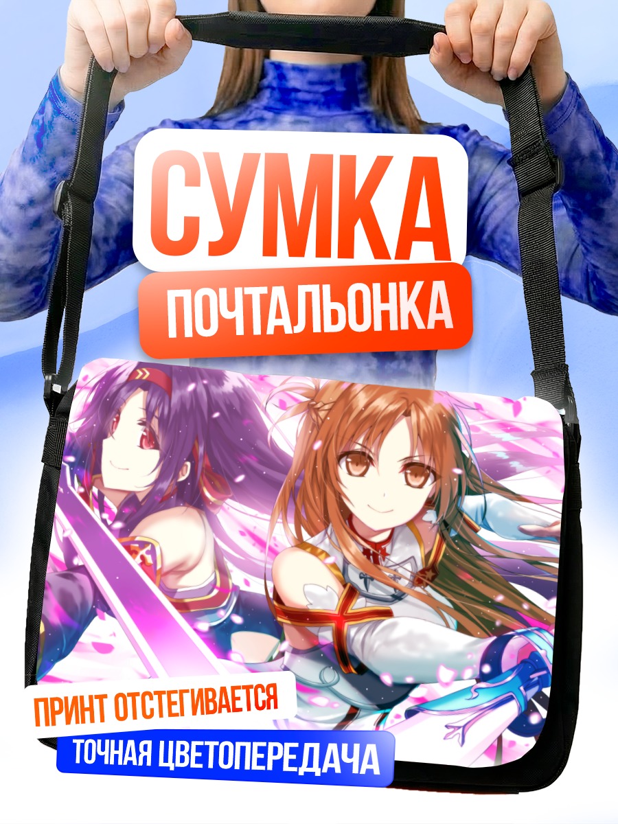 Сумка-почтальонка Асуна и Юки