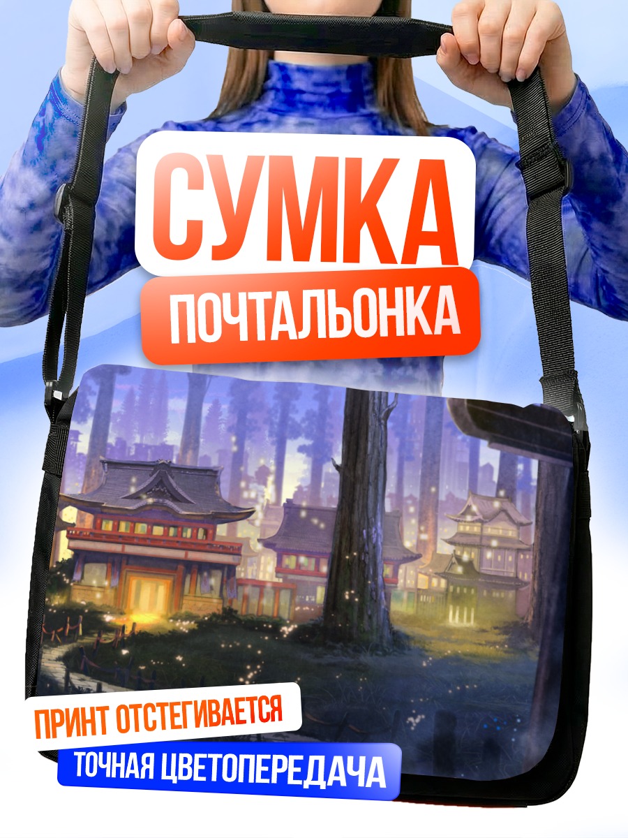 Сумка-почтальонка Храм в сумерках