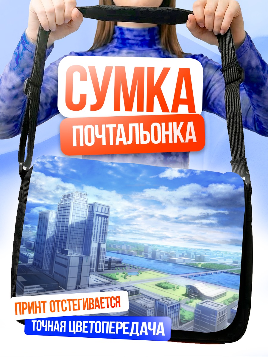 Сумка-почтальонка Город в облаках