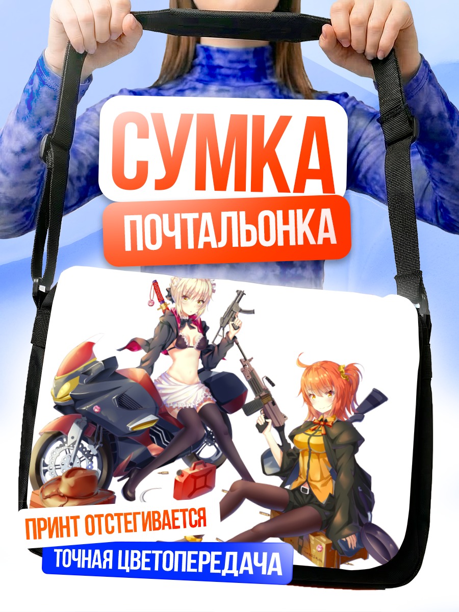 Сумка-почтальонка Артурия Пендрагон с оружием