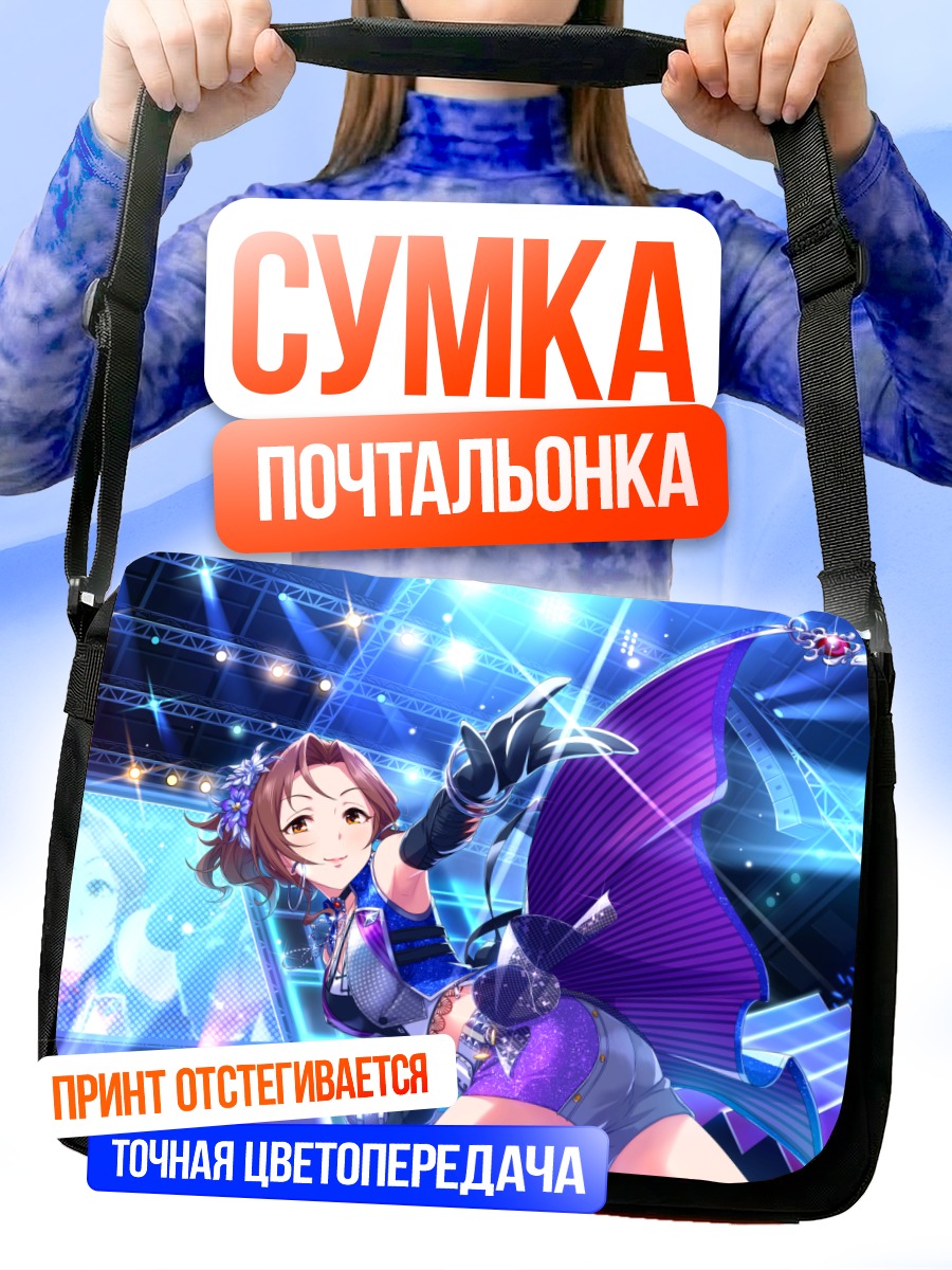 Сумка-почтальонка Мизуки Кавасима на сцене