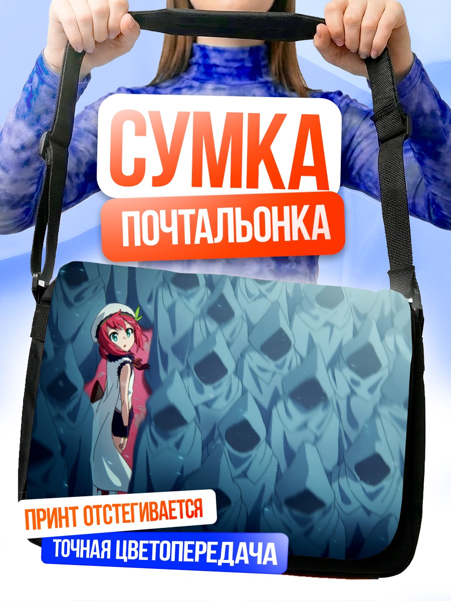 Сумка-почтальонка Девушка в толпе