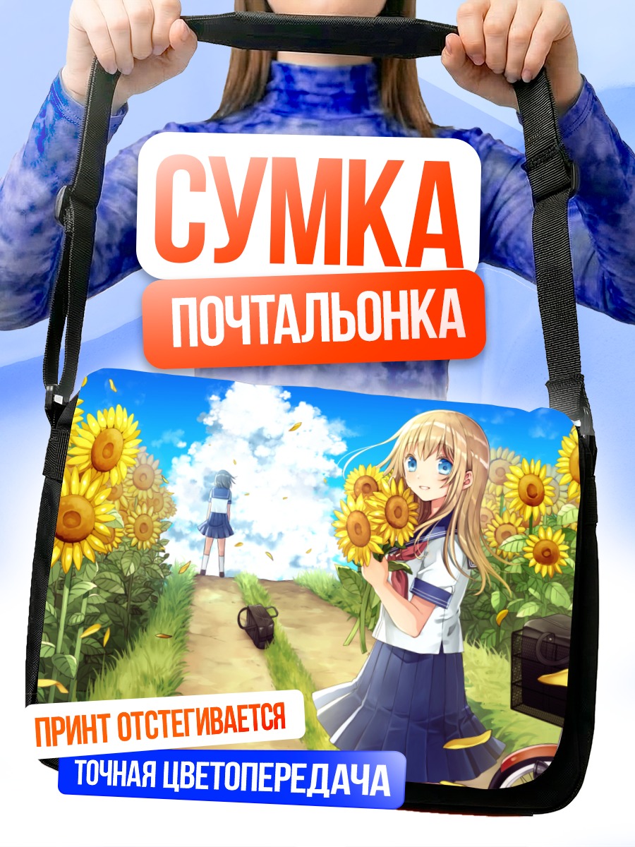 Сумка-почтальонка Девушки в подсолнухах