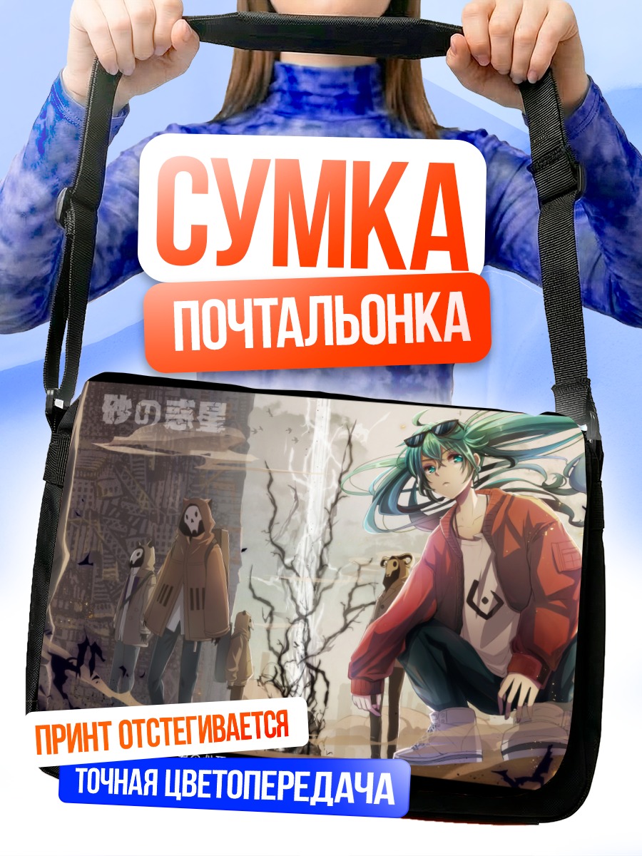 Сумка-почтальонка Мику Хацунэ в городе