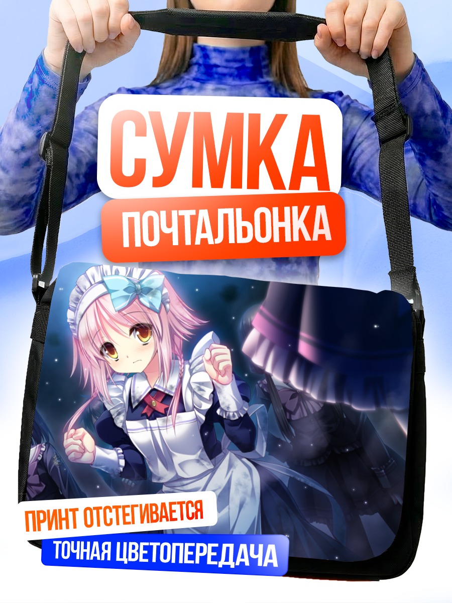 Сумка-почтальонка Маритима Малкольмия горничная
