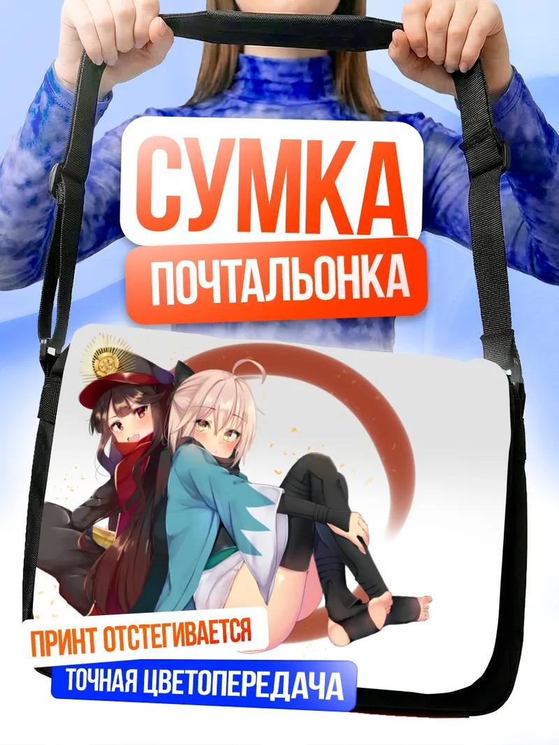 Сумка-почтальонка Ода Нобунага и Окита Содзи