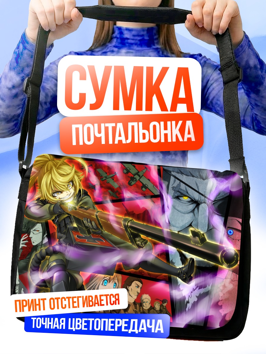 Сумка-почтальонка Таня Дегуршафф в бою