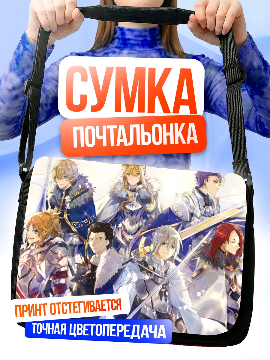 Сумка-почтальонка Артурия Пендрагон и рыцари