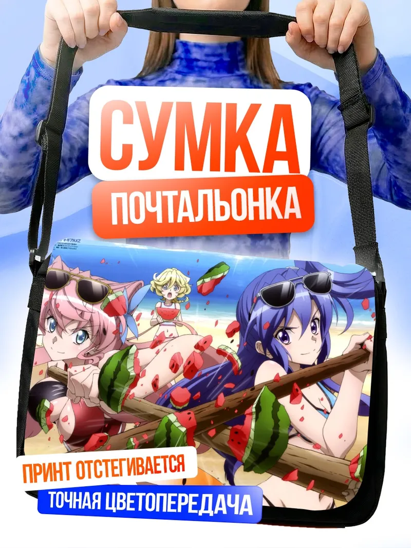 Сумка-почтальонка Цубаса Казанари на пляже