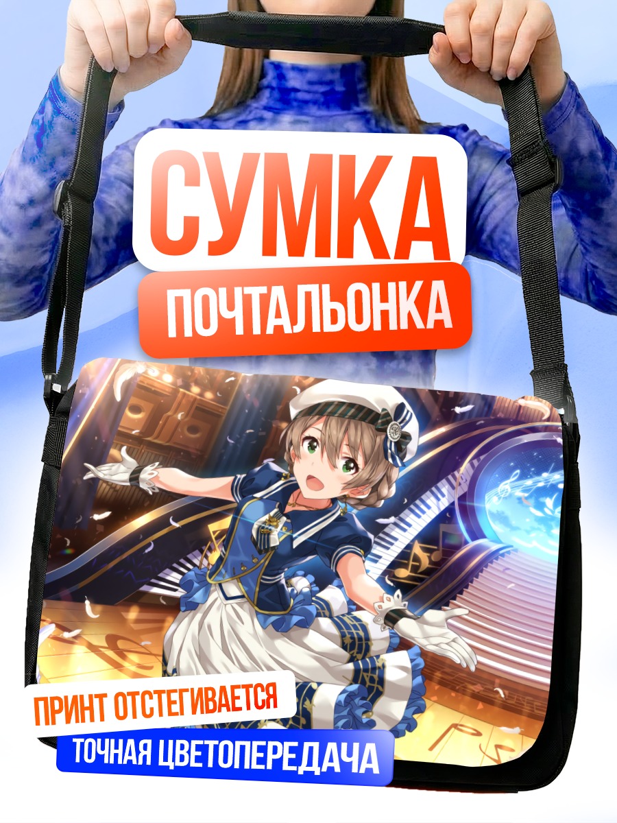 Сумка-почтальонка Каори Сакурамори на сцене
