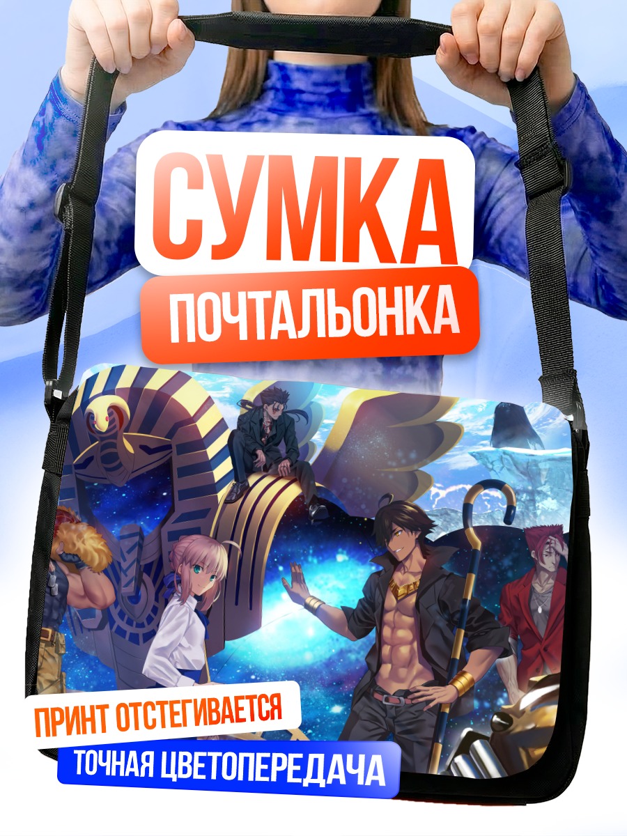 Сумка-почтальонка Герои Fate Grand Order