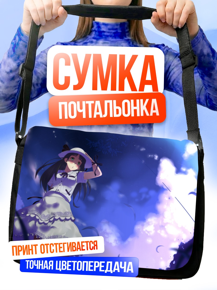Сумка-почтальонка Девушка под облаками