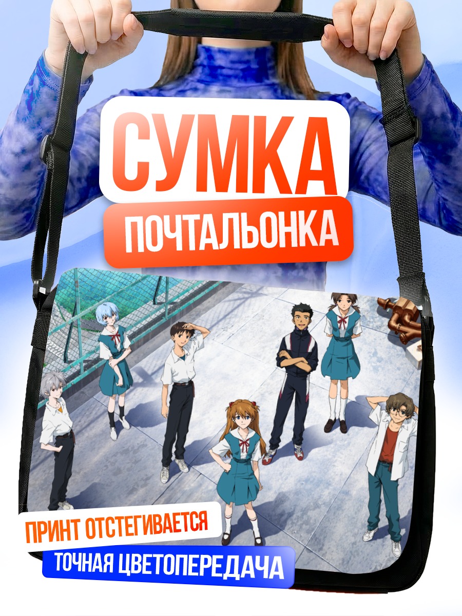Сумка-почтальонка Рей Аянами и команда