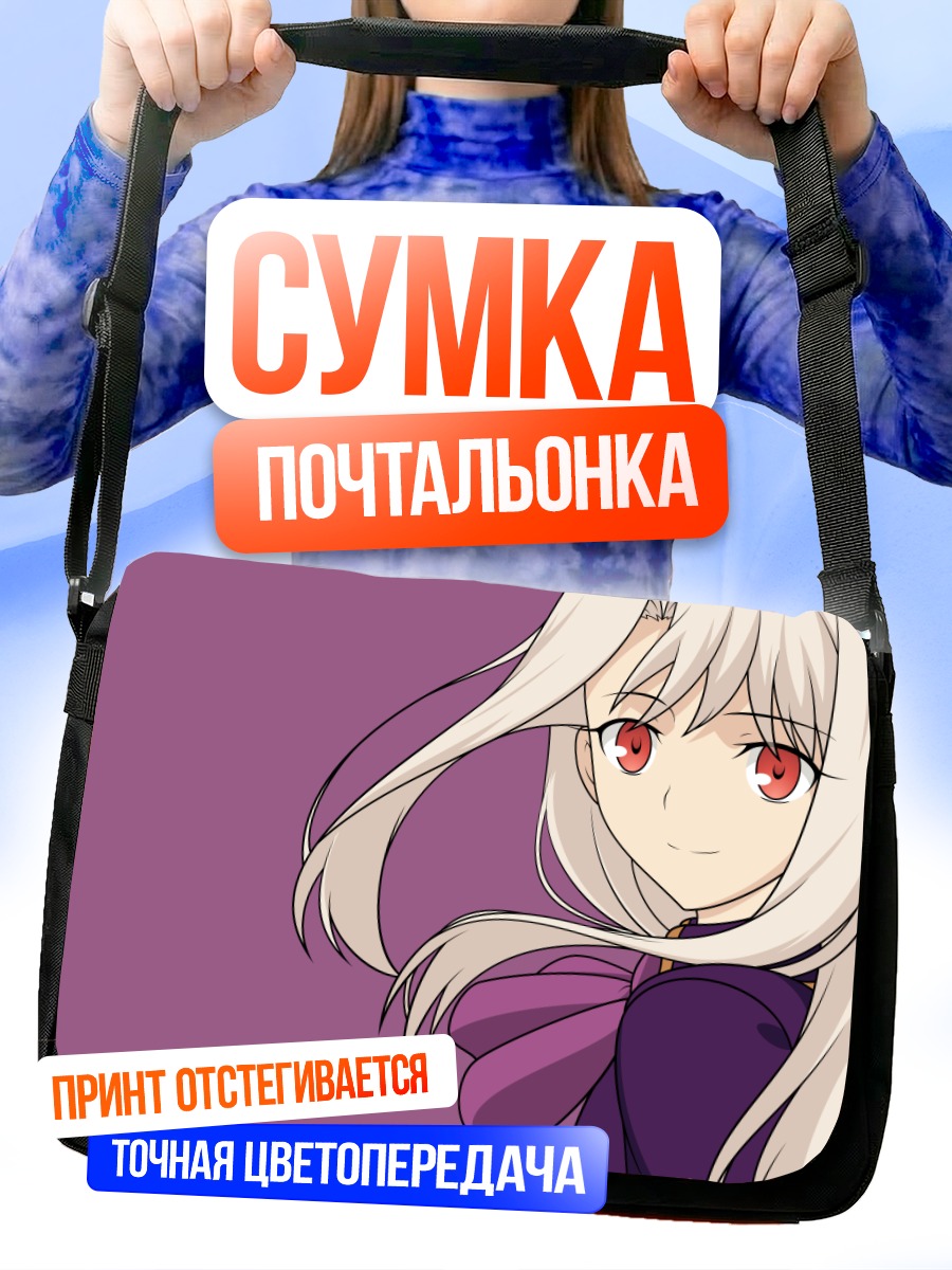 Сумка-почтальонка Илиясфиль фон Эйнцберн