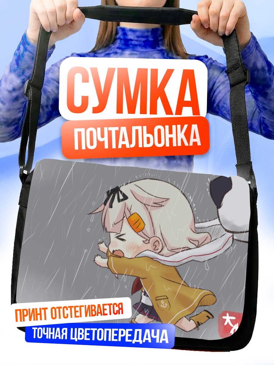 Сумка-почтальонка Юдачи под дождем
