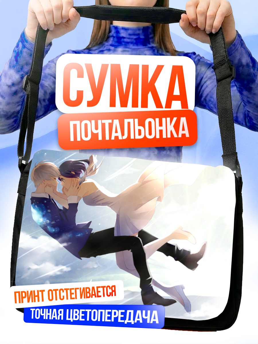 Сумка-почтальонка Поцелуй в облаках