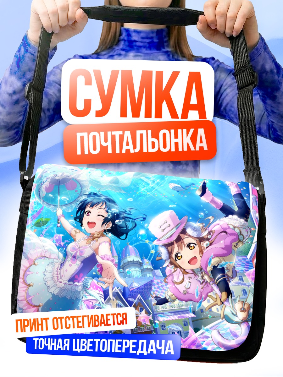Сумка-почтальонка Ёсико Цушима и Йо Ватанабэ